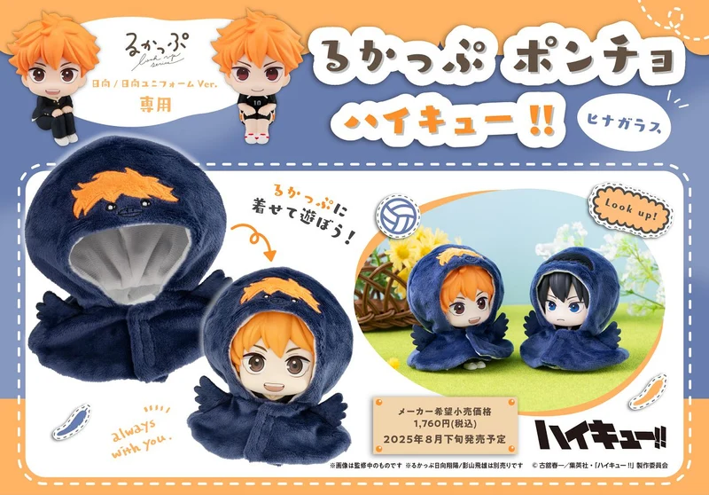 Megahouse - [LOOK UP]《排球少年!!》烏鴉披肩 (日向專用) (再販) Y1600 (4535123844072) 全款(僅限香港以外地區 (僅限香港以外地區)