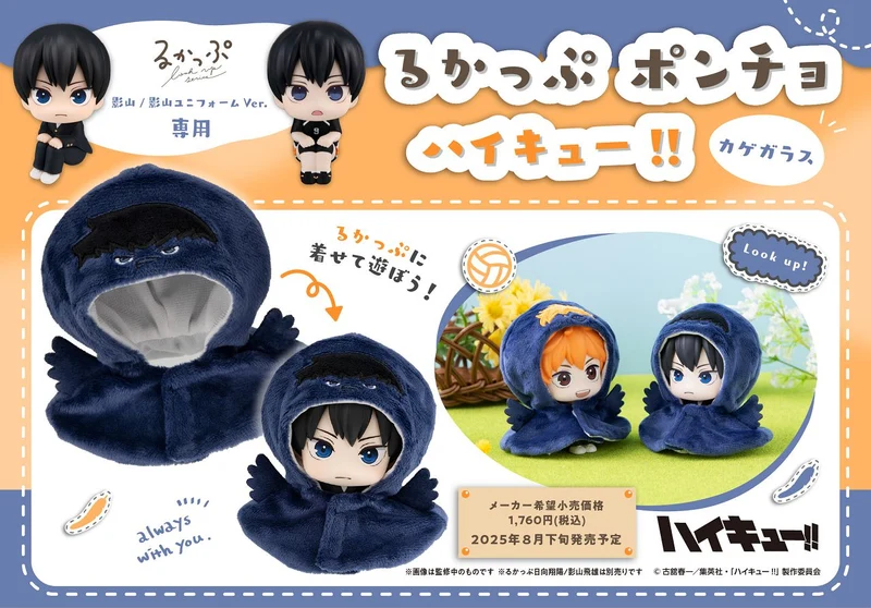 Megahouse - [LOOK UP]《排球少年!!》烏鴉披肩 (影山專用) (再販) Y1600 (4535123844089) 全款(僅限香港以外地區 (僅限香港以外地區)