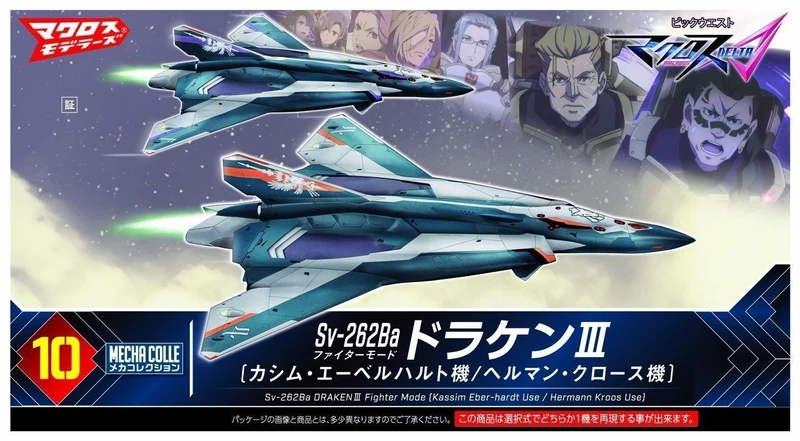 BANDAI MECHA COLLE Sv-262Ba DRAKEN III FIGHTER Kassim / Hermann Use Model Kit