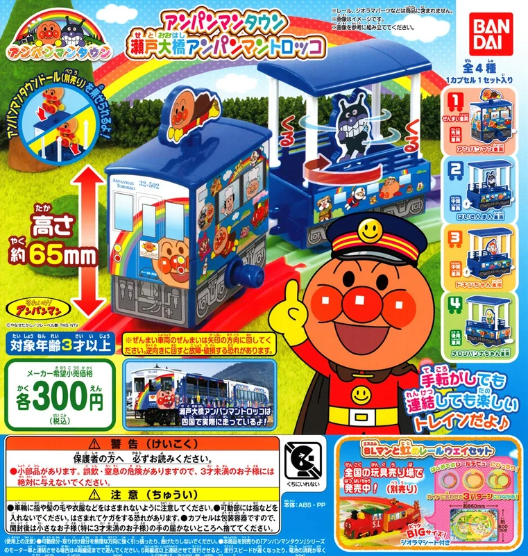 BANDAI Anpanman Town Seto Ohhashi Trolley Set of 4 Action Figure Gashapon toys