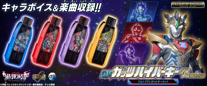 BANDAI - DX GUTS HYPER KEY PREMIUM ULTRAMAN Z KEY SET Y5000(4549660587286)(BAN587286)