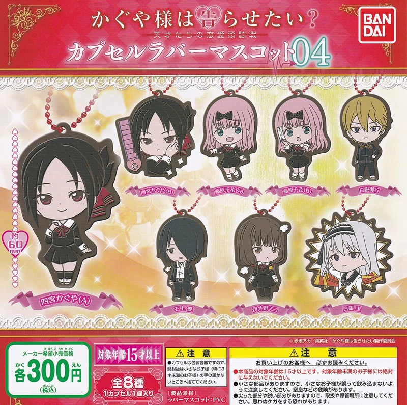 BANDAI Kaguya-sama: Love Is War Capsule Rubber Mascot Vol.4 Set of 8 Gashapon