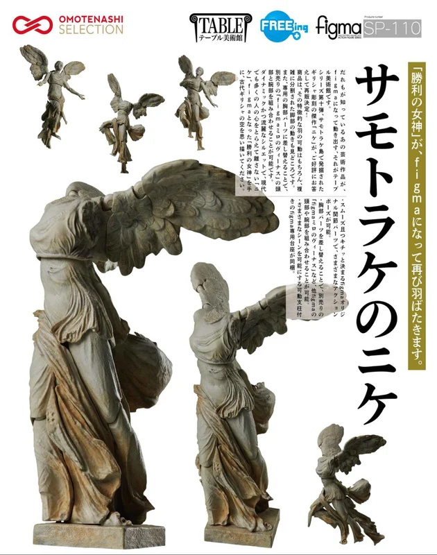 FREEing - figma SP-110 桌上美術館 薩莫色雷斯的勝利女神 (再販) Y8000 (4570001514005) 全款(僅限香港以外地區 (僅限香港以外地區)