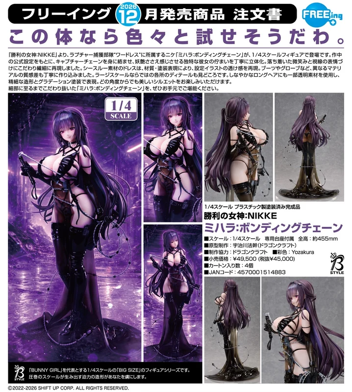 (網店限定) FREEing - 1/4《勝利女神：NIKKE妮姬》米哈拉：羈絆鎖鏈 Y45000 (4570001514883) 訂金