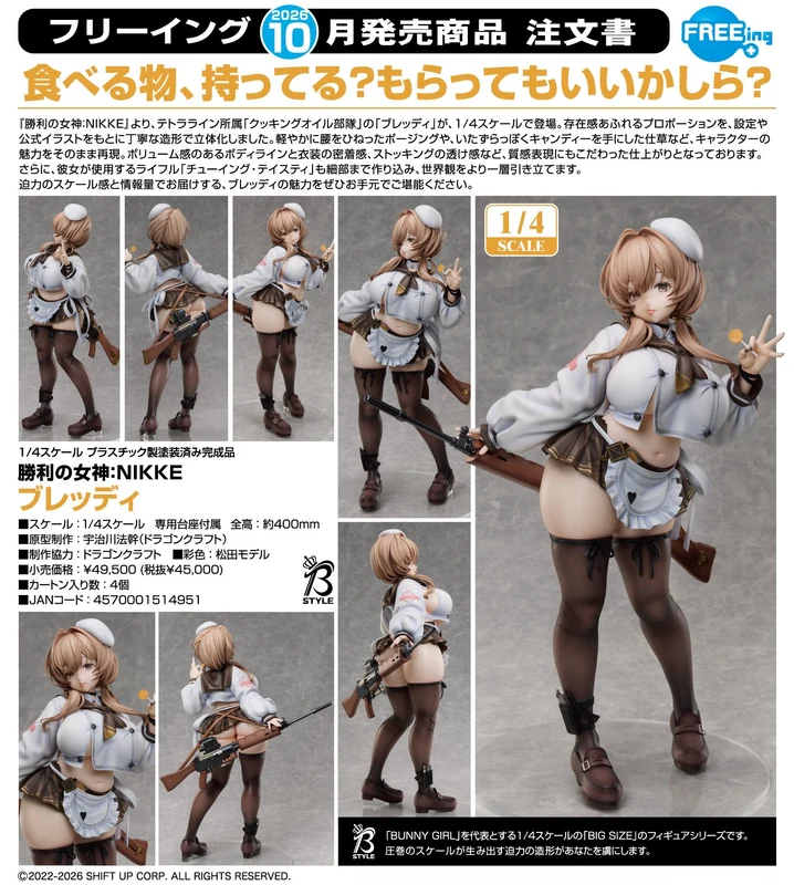 FREEing - 1/4《勝利女神：NIKKE妮姬》布蕾德 Bready Y45000 (4570001514951) 全款(僅限香港以外地區 (僅限香港以外地區)