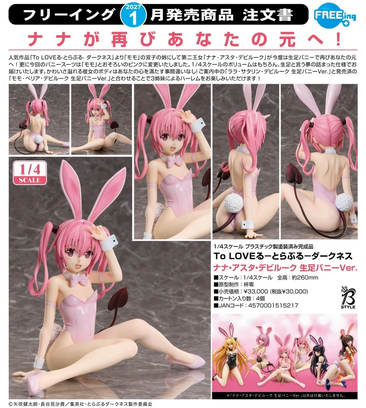 FREEing - 1/4《出包王女DARKNESS》 娜娜·阿絲達·戴比路克 裸腿兔女郎Ver. Y30000 (4570001515217) 全款(僅限香港以外地區 (僅限香港以外地區)