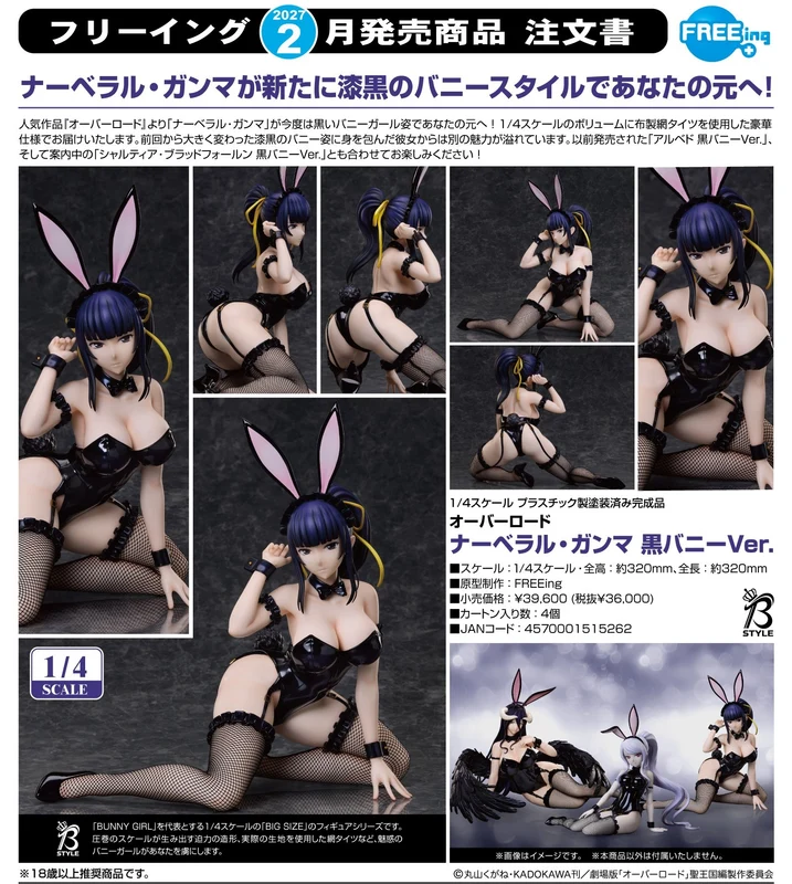 FREEing - 1/4《OVERLORD》 娜貝拉爾・迦瑪 黑色兔女郎Ver. Y36000 (4570001515262) 全款(僅限香港以外地區 (僅限香港以外地區)