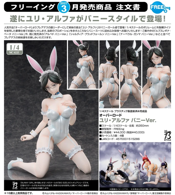 FREEing - 1/4《Overlord》 由莉·阿爾法 : 兔女郎Ver. Y40000 (4570001515286) 全款(僅限香港以外地區 (僅限香港以外地區)