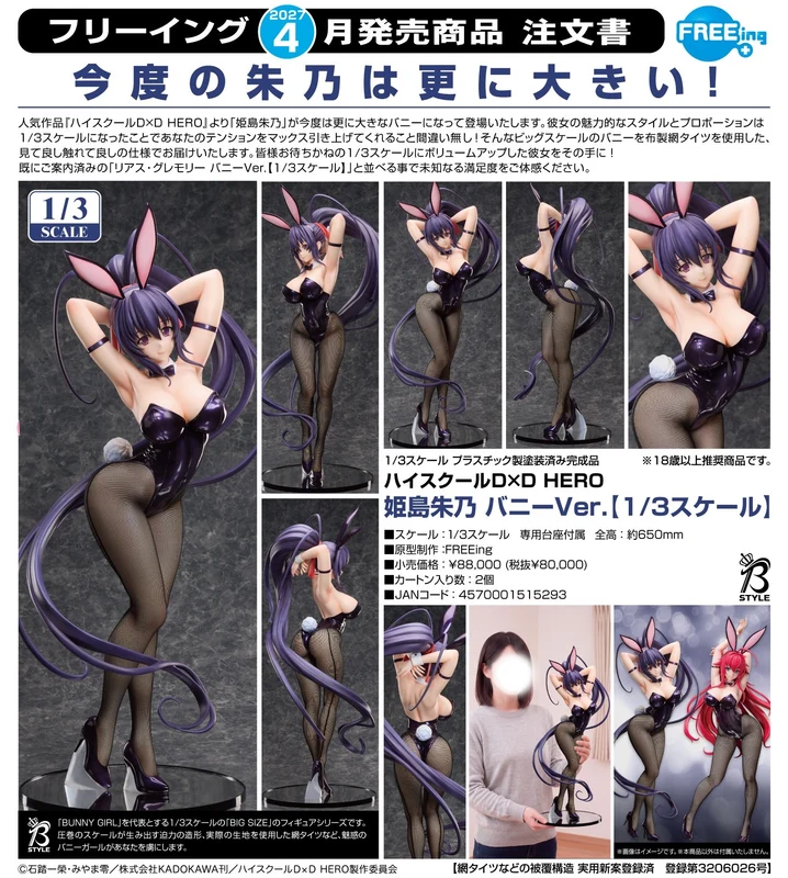 FREEing - 1/3《惡魔高校D×D HERO》 姬島朱乃: Bunny Ver. Y80000 (4570001515293) 全款(僅限香港以外地區 (僅限香港以外地區)