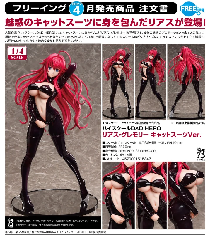 FREEing - 1/4《惡魔高校D×D HERO》 莉雅絲·格莫瑞 緊身衣Ver. Y36000 (4570001515347) 全款(僅限香港以外地區 (僅限香港以外地區)