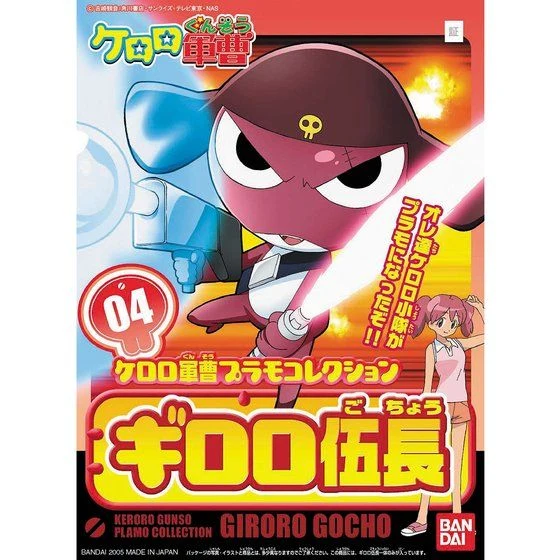 BANDAI - KERORO軍曹模型系列04 GIRORO伍長 Y800 (BAN568403)(4573102568403)