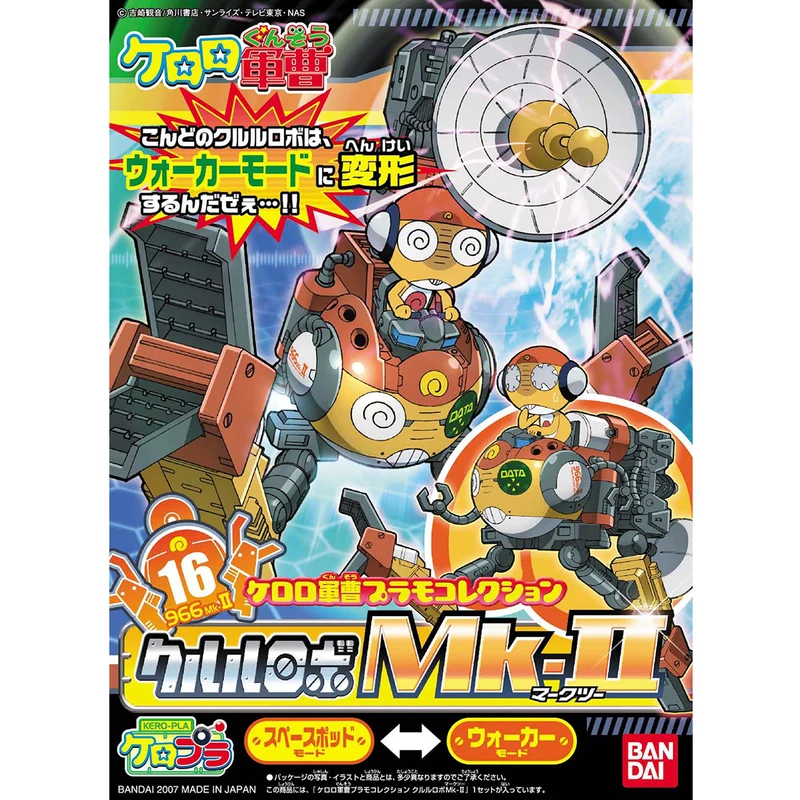 BANDAI - KERORO軍曹模型系列16 KULULU ROBO MK-II Y1100 (BAN568441) (4573102568441)
