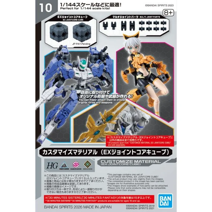 Bandai - 30分鐘任務 組裝模型 改裝用替換素材 EX關節核心立方 Y600(4573102691972)