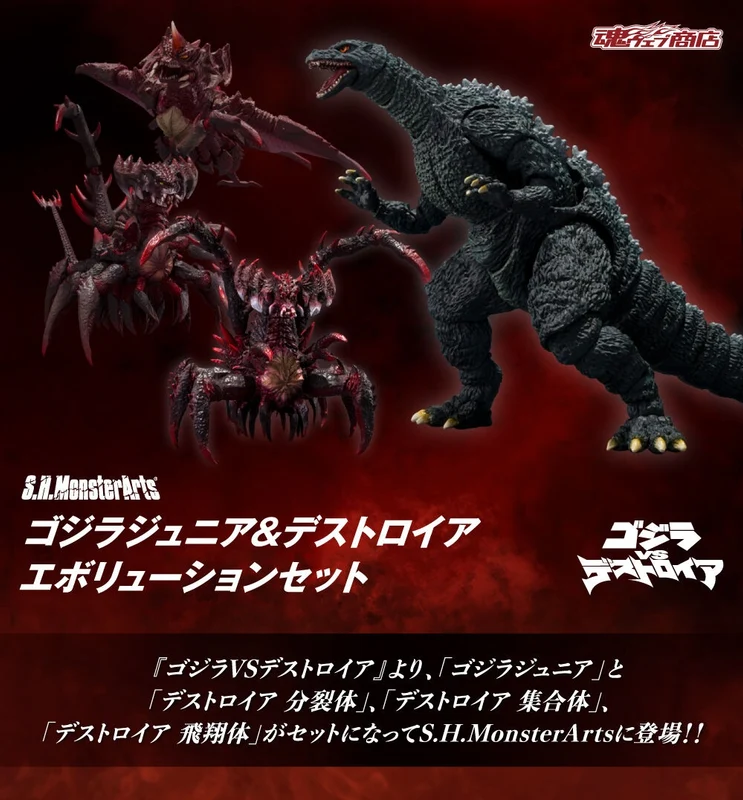 Bandai - [魂SHOP限定] S.H.MonsterArts 哥斯拉 Jr. & 戴斯特洛伊亞 進化體 Y17000 (4573102698131) 全款(僅限香港以外地區 (僅限香港以外地區)