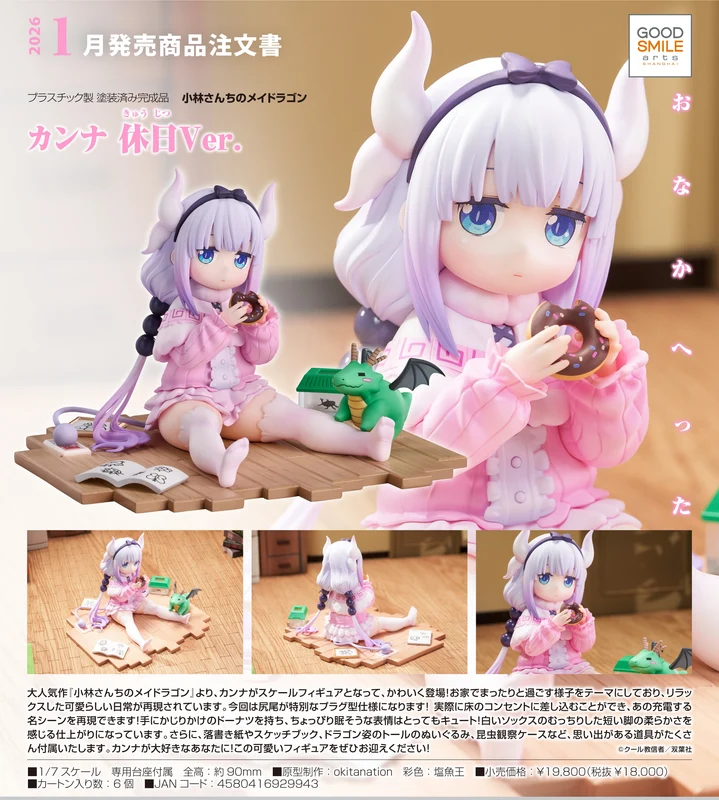 GoodSmile Arts - 1/7《小林家的龍女僕》康娜 : 休日Ver. Y18000 (4580416929943) 現貨