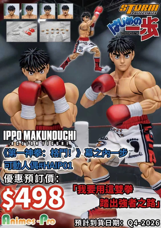 🌟注目🌟 STORM COLLECTIBLES - 《第一神拳：格鬥！》幕之內一步 可動人偶#HAIP01（4897072874006） 全款(僅限香港以外地區 (僅限香港以外地區)