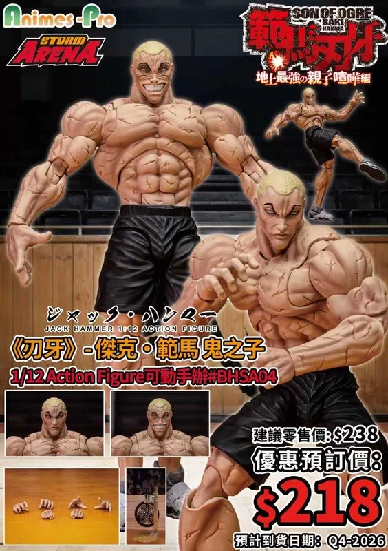 🌟注目🌟 STORM COLLECTIBLES - 《刃牙》- 傑克・範馬 鬼之子 可動手辦#BHSA04（4897072874013） 全款(僅限香港以外地區 (僅限香港以外地區)