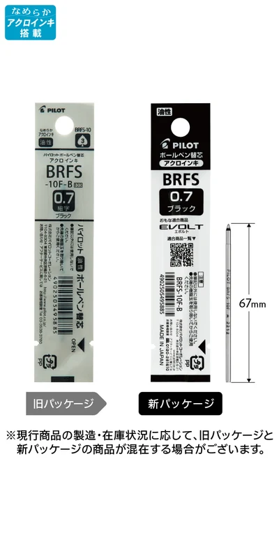 パイロット ボールペン替え芯 油性 高価格多色・多機能用替芯 アクロインキ 0.7mm （50セット） ブラック(B) BRFS-10F-B