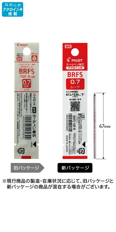 パイロット ボールペン替え芯 油性 高価格多色・多機能用替芯 アクロインキ 0.7mm （50セット） レッド(R) BRFS-10F-R
