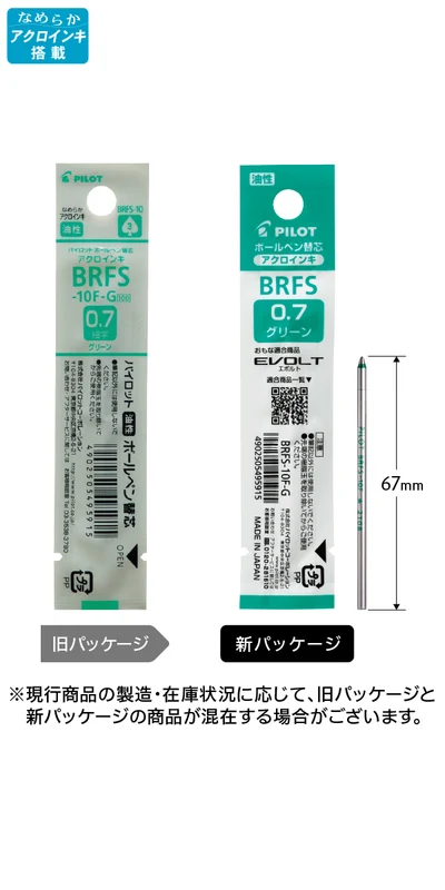 パイロット ボールペン替え芯 油性 高価格多色・多機能用替芯 アクロインキ 0.7mm （50セット） グリーン(G) BRFS-10F-G