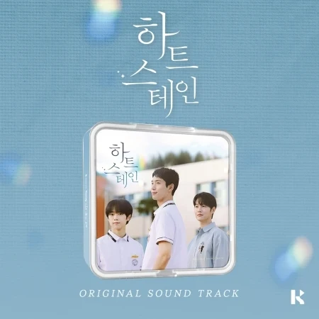[Heart Stain / 하트 스테인] Drama OST KIT Version