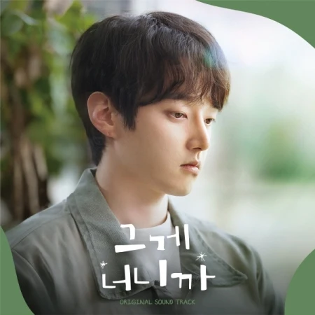 [It's you / 그게 너니까] OST