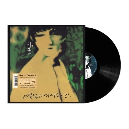 LEE SO RA - [영화에서처럼] 2nd Album LP BLACK Version