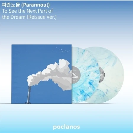 (PRE-ORDER) PARANNOUL - [TO SEE THE NEXT PART OF THE DREAM] Album REISSUE Version (2 LP)