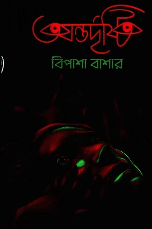 Ontordristy (অন্তর্দৃষ্টি)