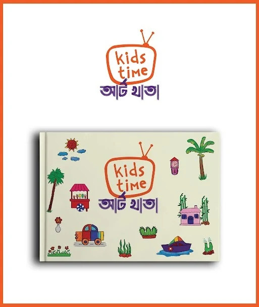 Kids Time Art Khata (Kids Time আর্ট খাতা)