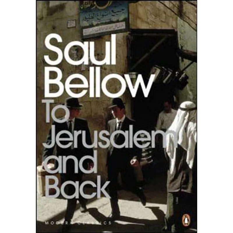 TO JERUSALEM AND BACK - A PERSONAL ACCOUNT