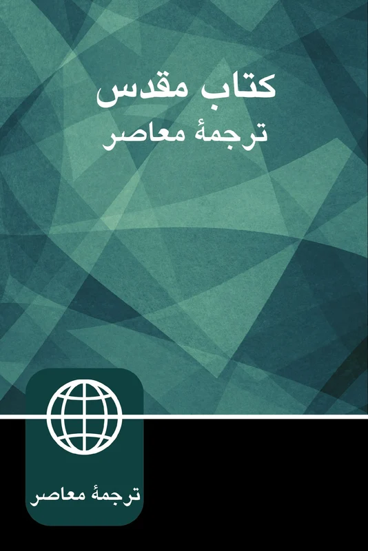 Persian Contemporary Bible, Paperback, Green Paperback