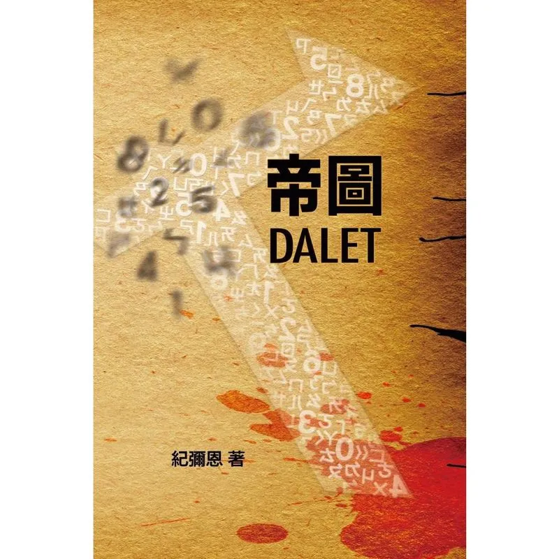Dalet