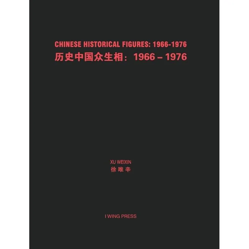 Chinese Historical Figures