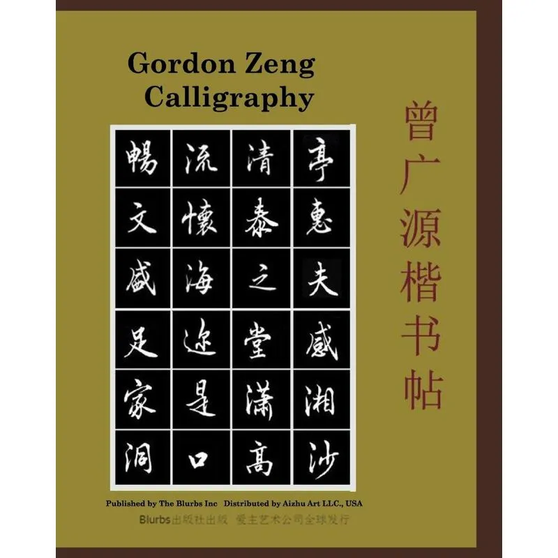 Gordon Zeng Calligraphy