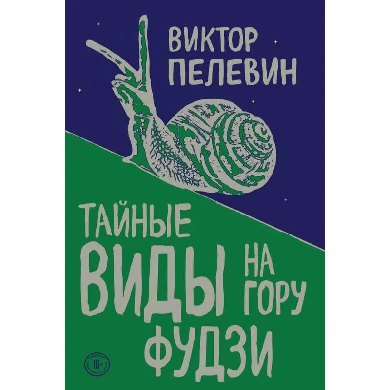 Taynyye vidy na goru Fudzi
