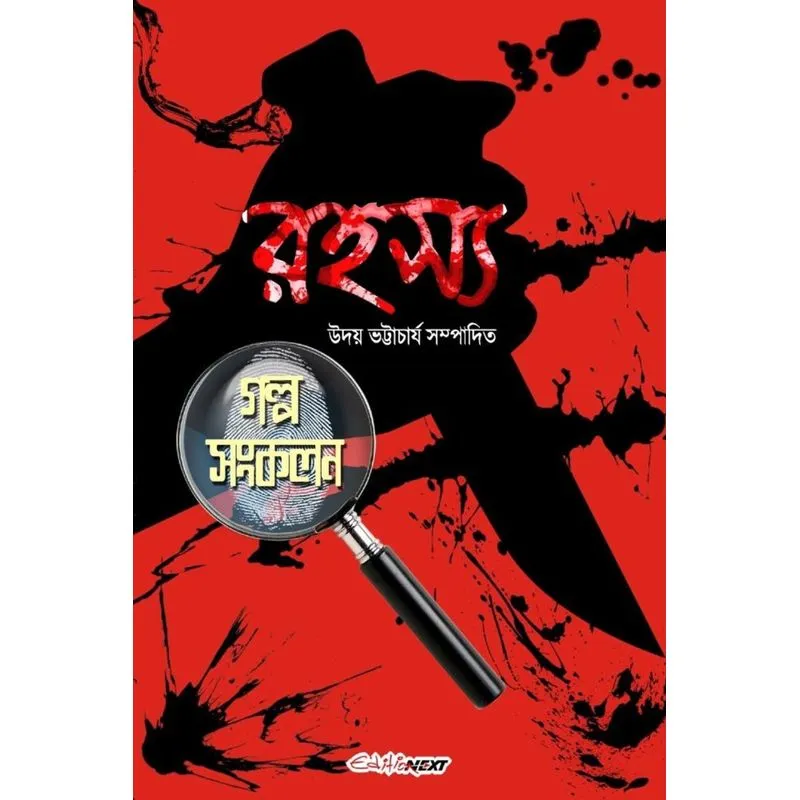 Rahasya Galpo Sankalan