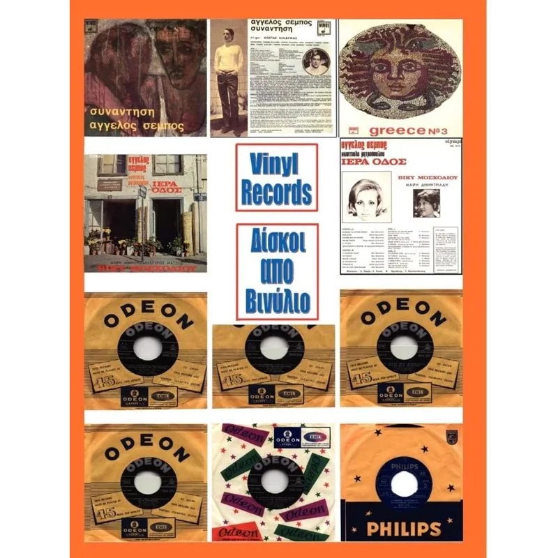 VINYL RECORDS (Greek-English)