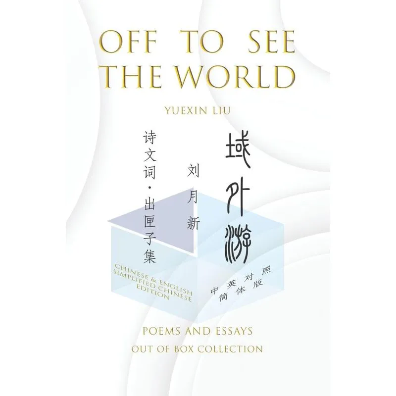 Off To See The World
