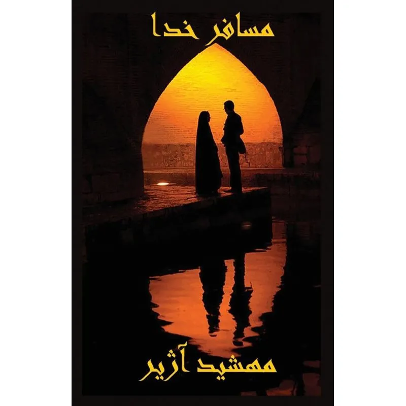 Mosafere Khoda