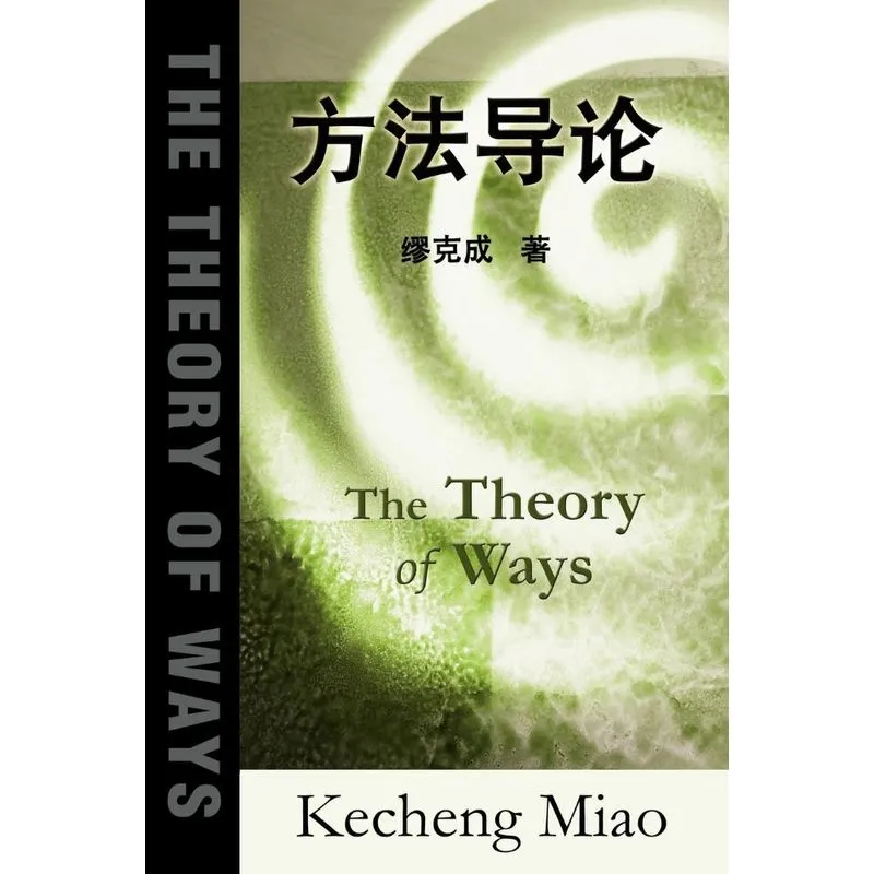 The Theory of Ways