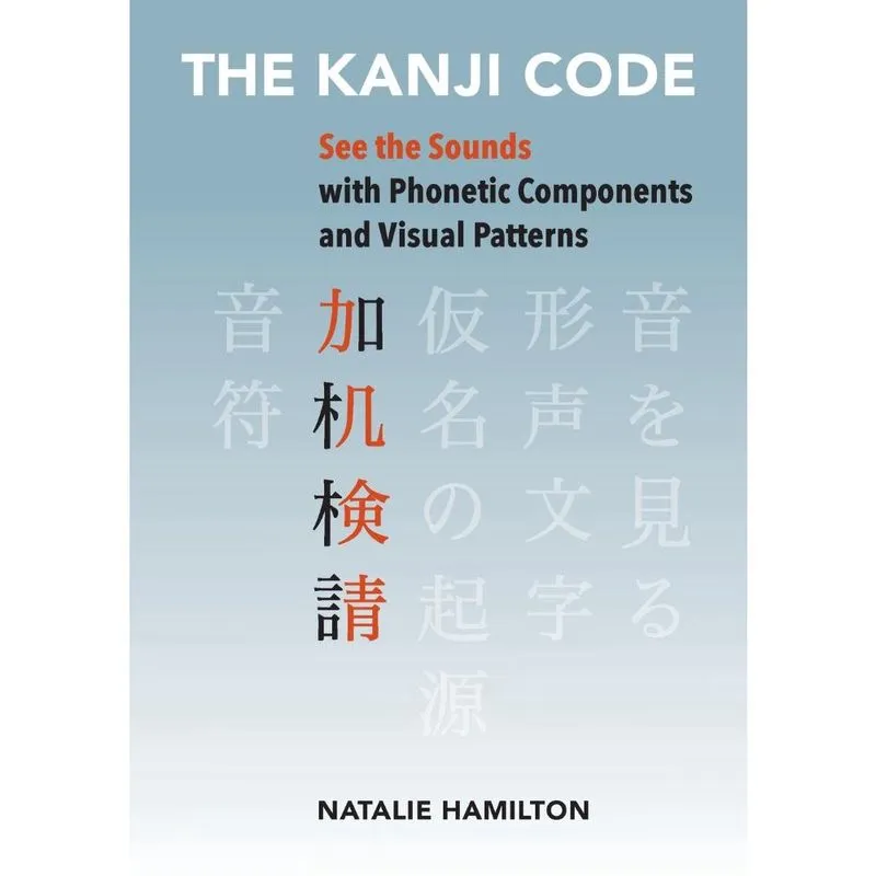 The Kanji Code