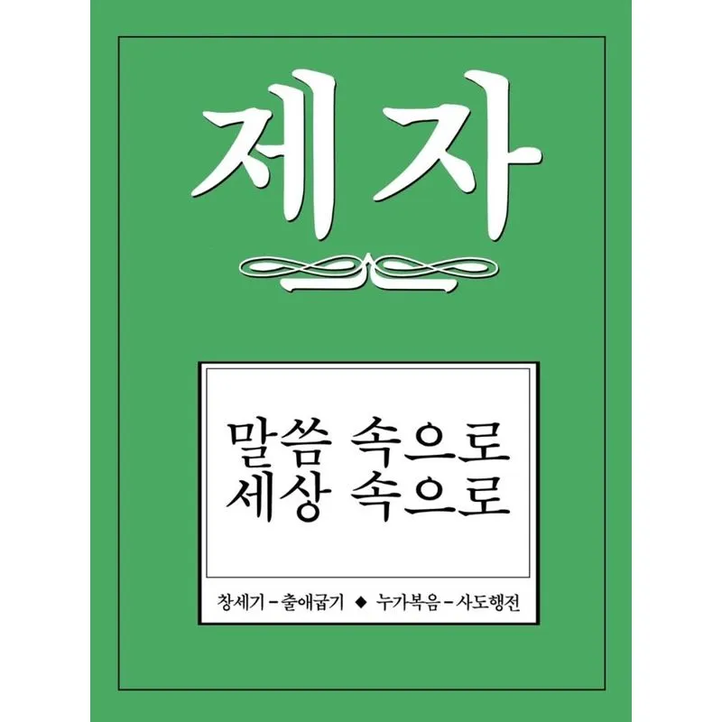 Disciple II Korean Study Manual