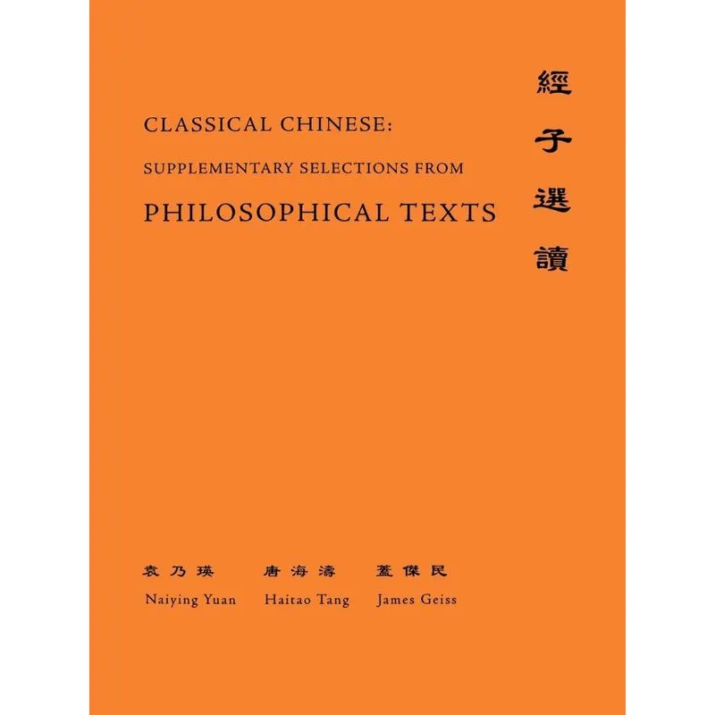 Classical Chinese (Supplement 4)