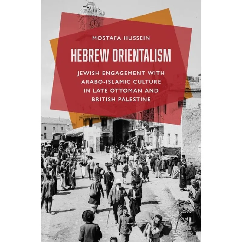 HEBREW ORIENTALISM