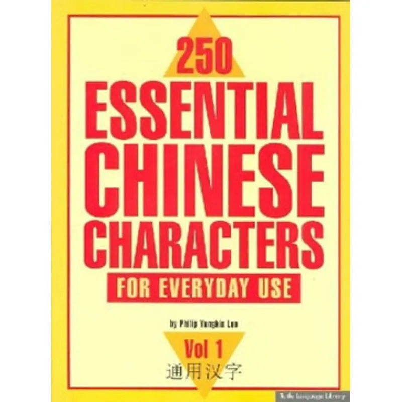 250 ESSENTIAL CHINESE CHARACTERS FOR EVERYDAY USE VOL.1