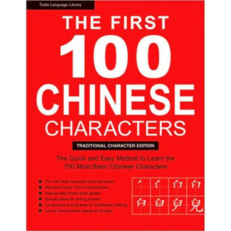 THE FIRST 100 CHINESE CHARACTERS (TRADITIONAL CHARACTER EDITION)