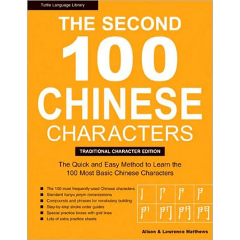 THE SECOND 100 CHINESE CHARACTERS (TRADITIONAL CHARACTER EDITION)