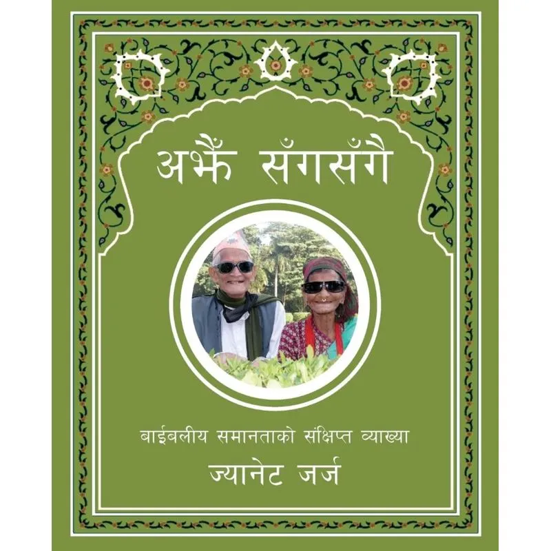 Still Side by Side (Nepali)