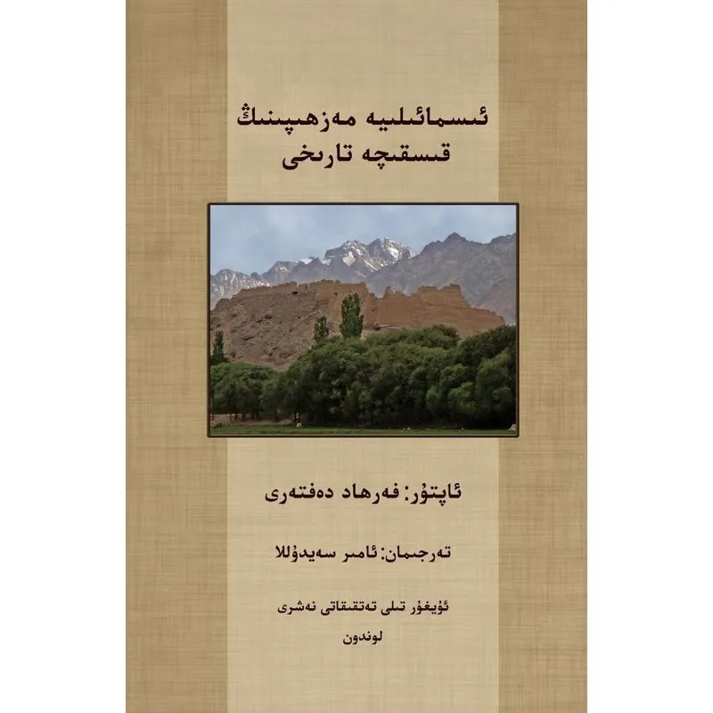 A Short History of the Ismailis